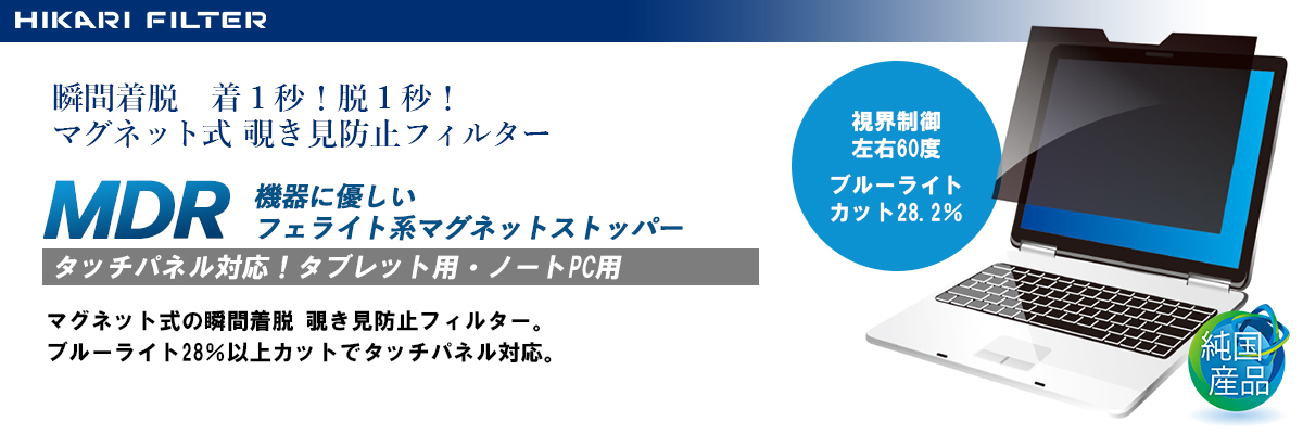 のぞき見防止,プライバシー,横から見えない,視界制御